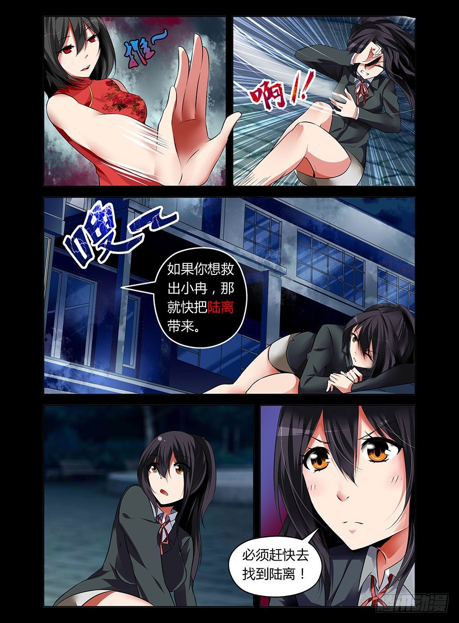 8.无赖被拐-第8话