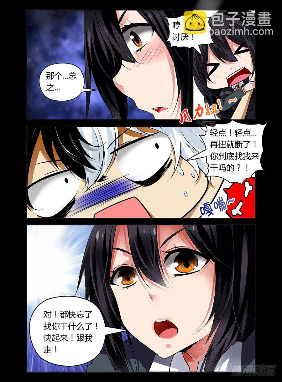8.无赖被拐-第8话