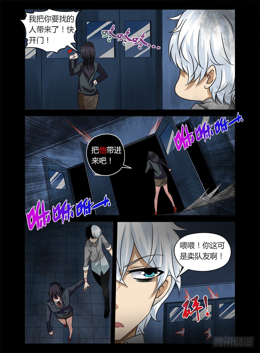 8.无赖被拐-第8话