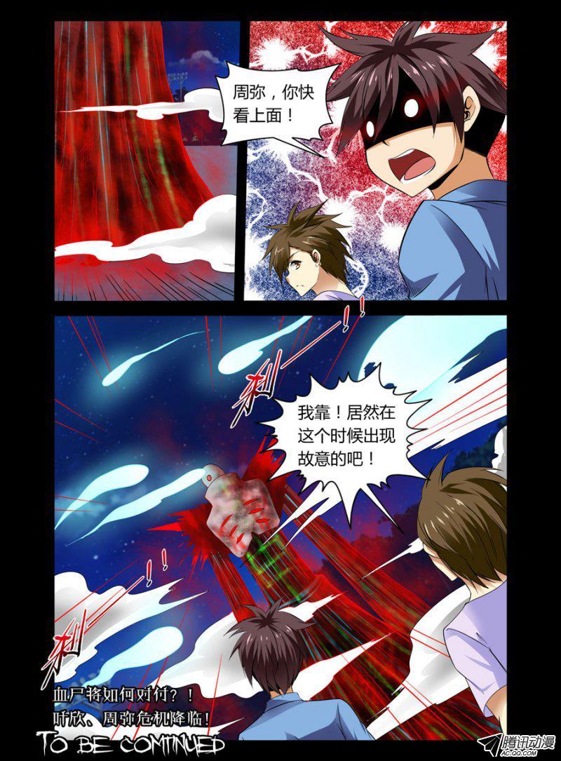 71.惊险四伏-第72话