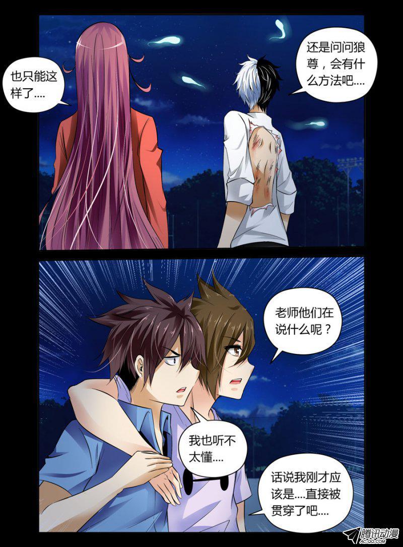 75.让老师好好调教可逆天-第76话