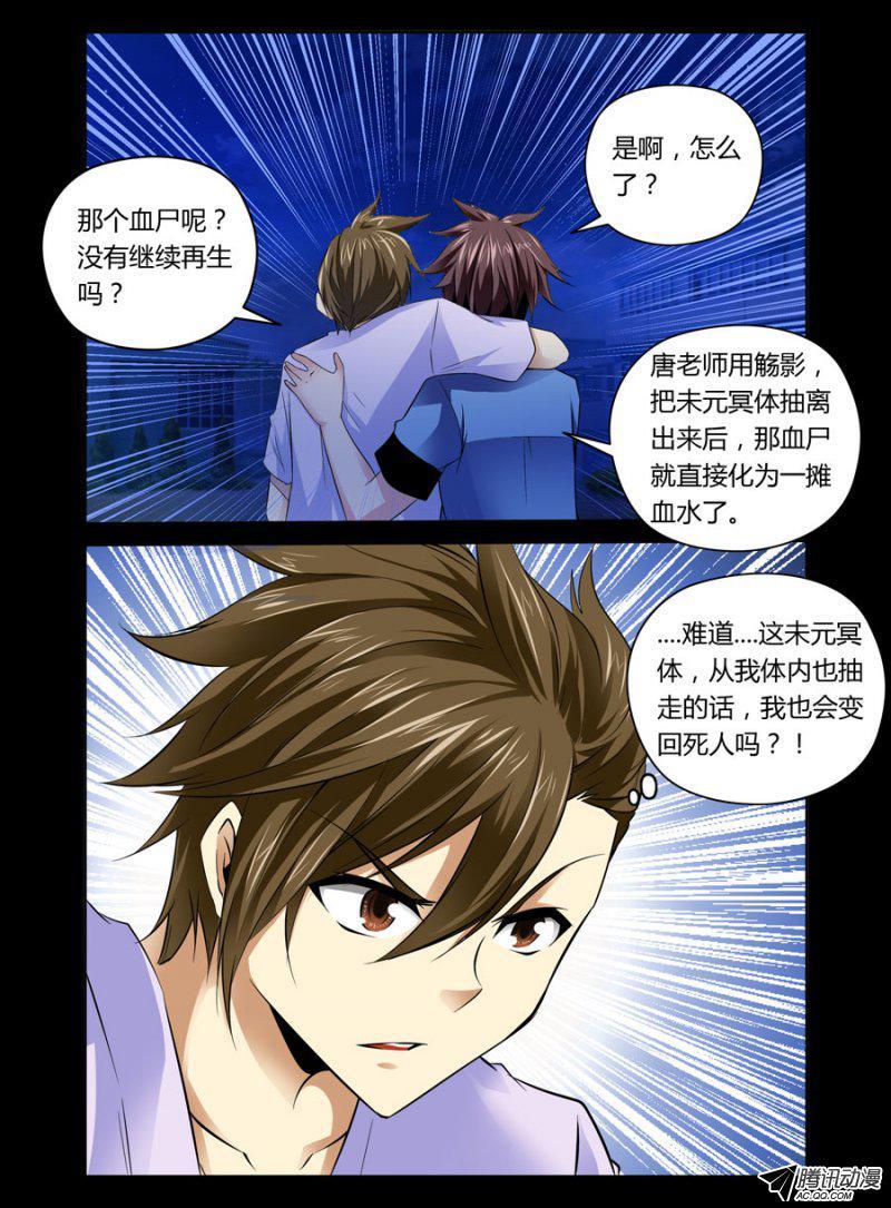 75.让老师好好调教可逆天-第76话
