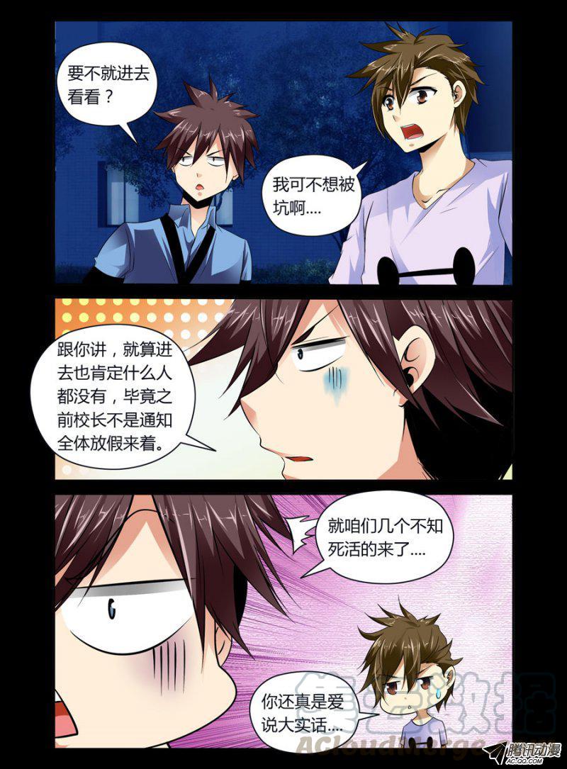 77.偷窥洗澡被吓尿-第78话