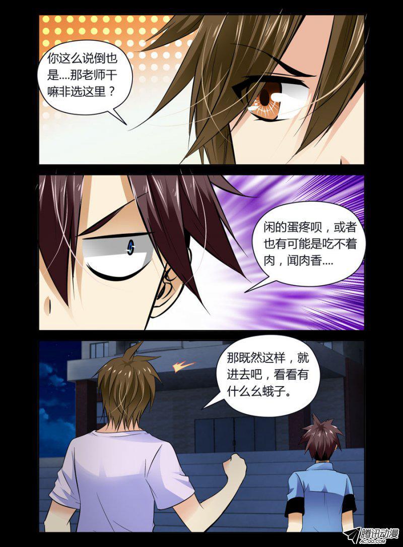 77.偷窥洗澡被吓尿-第78话