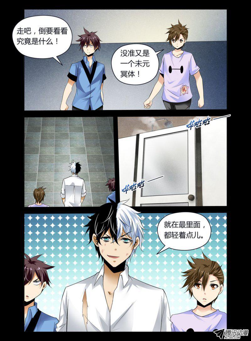 77.偷窥洗澡被吓尿-第78话