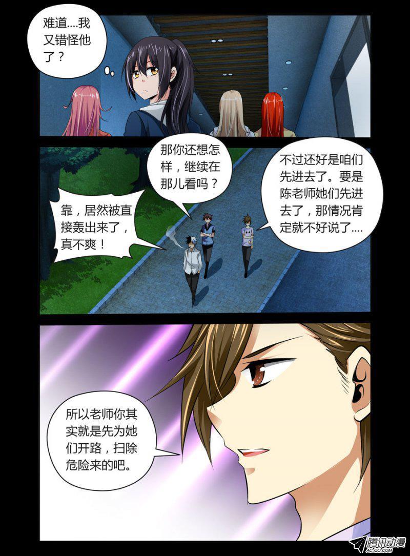 81.这就是你偷看洗澡的理由？-第82话