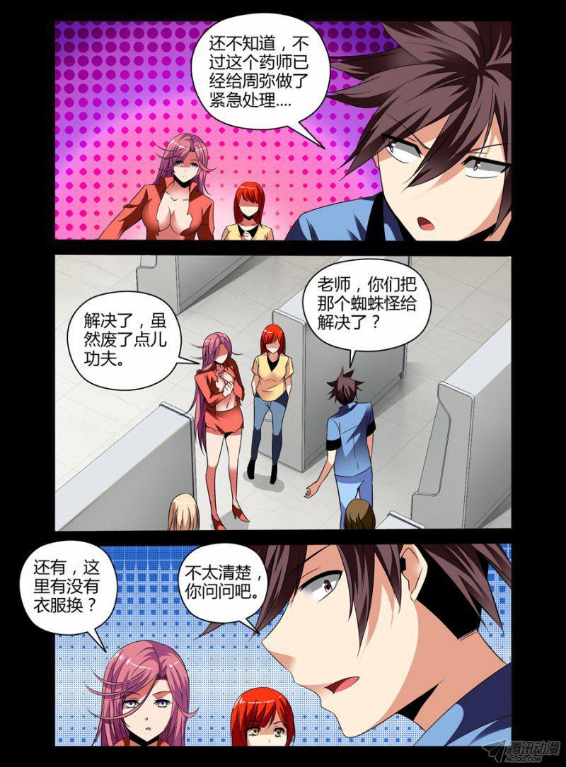 90.要你命的小唐护士！-第92话