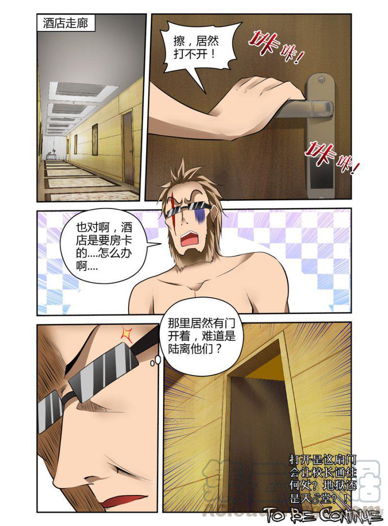 94.和美女老师去开房！-第96话