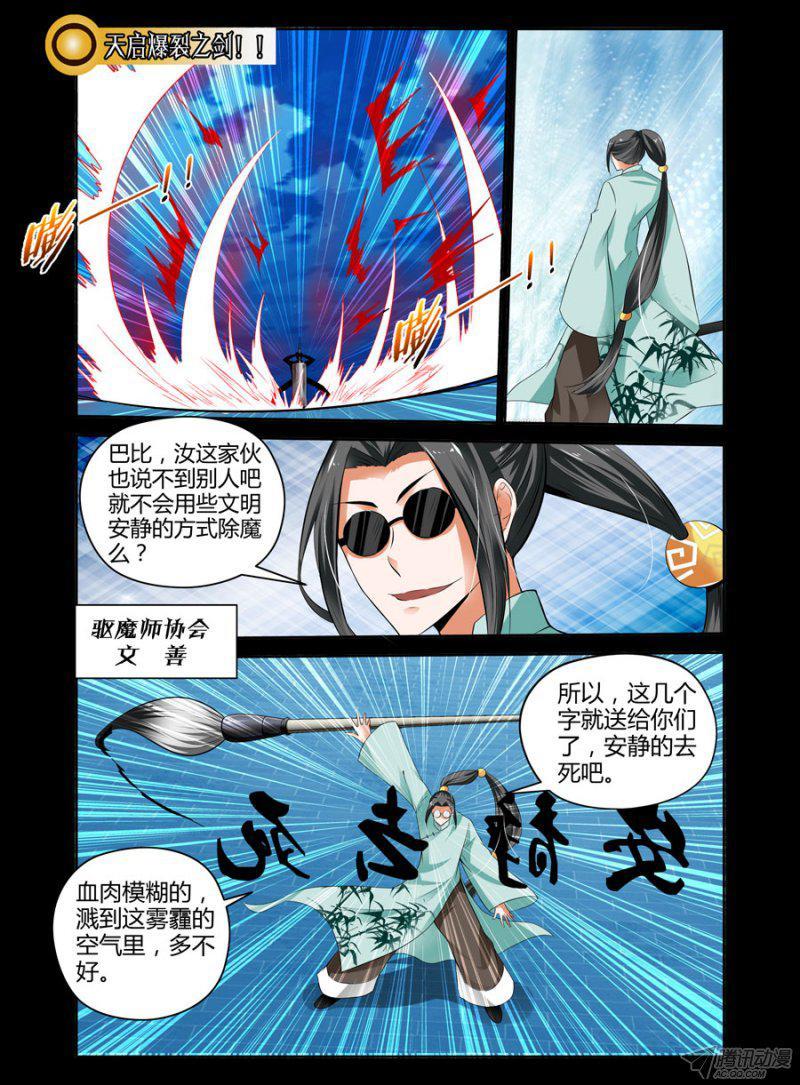 96.驱魔队集结！-第98话