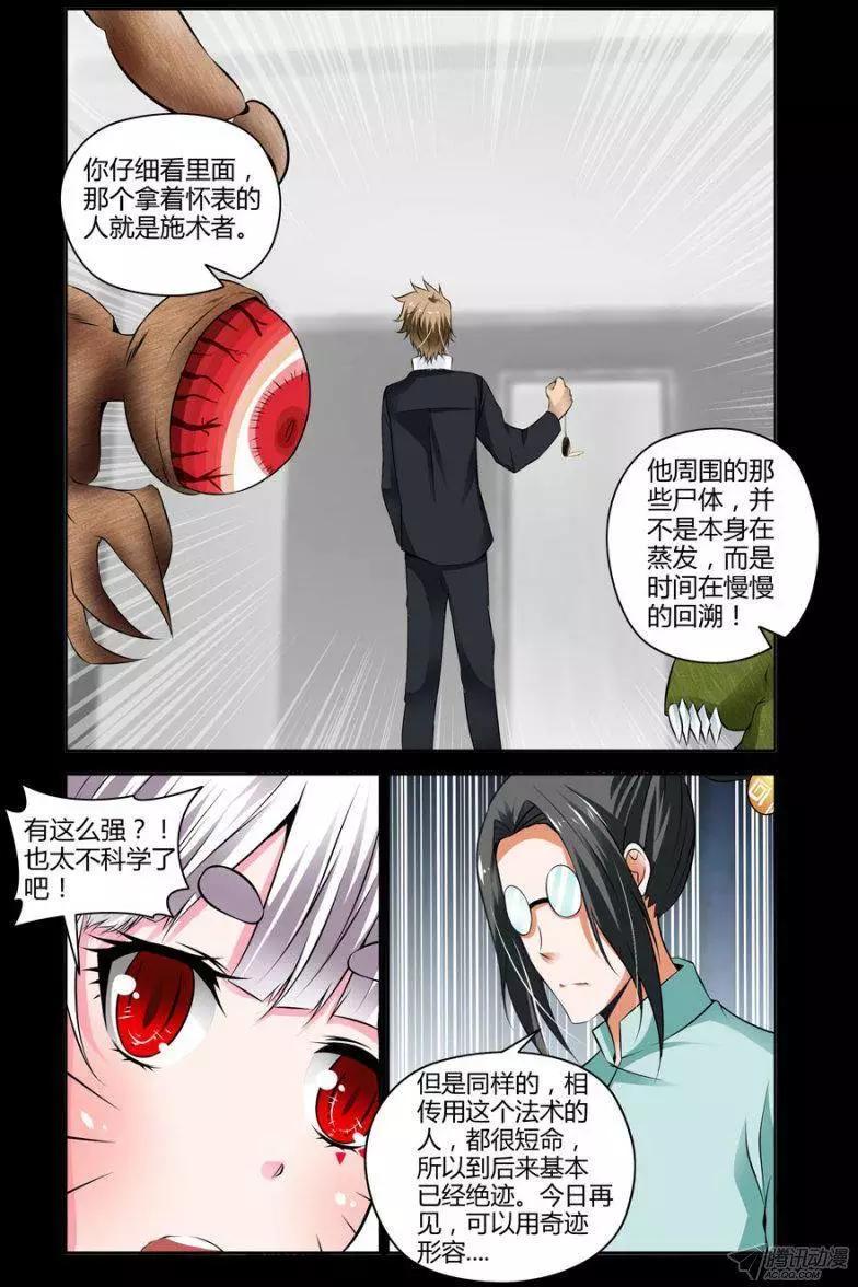 98.用生命在开挂-第100话