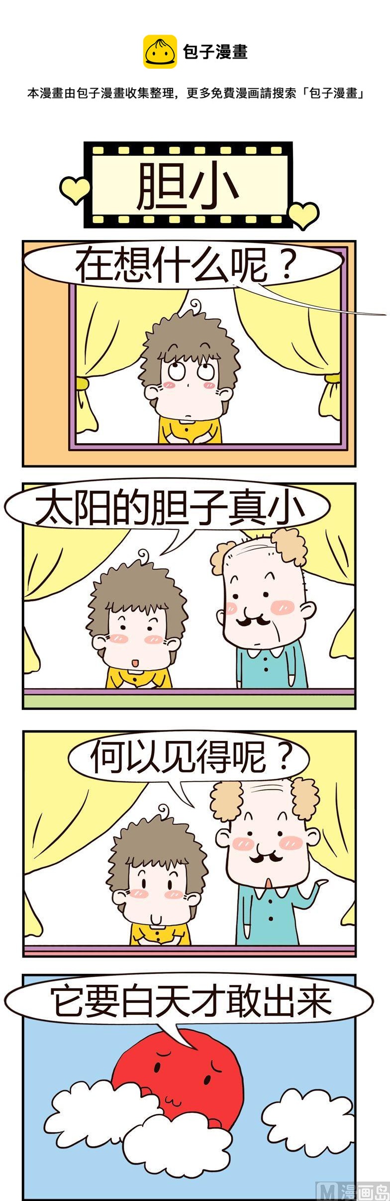 18.胆小-第18话