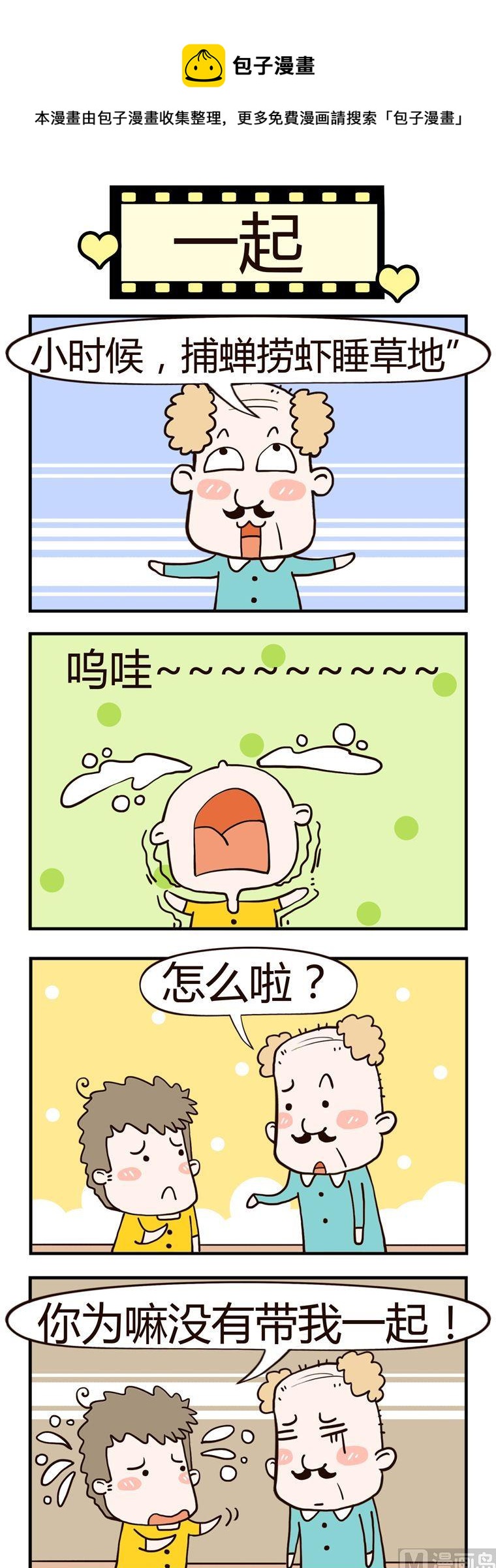 20.一起-第20话