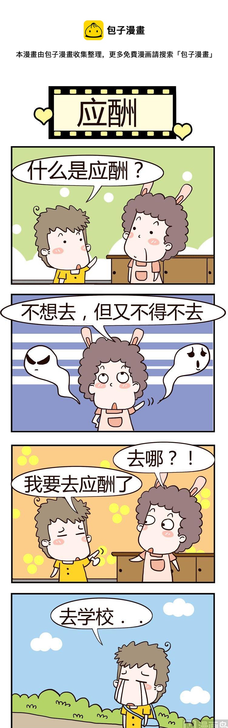 04.应酬-第4话