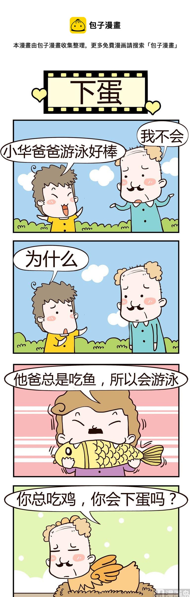 34.下蛋-第34话