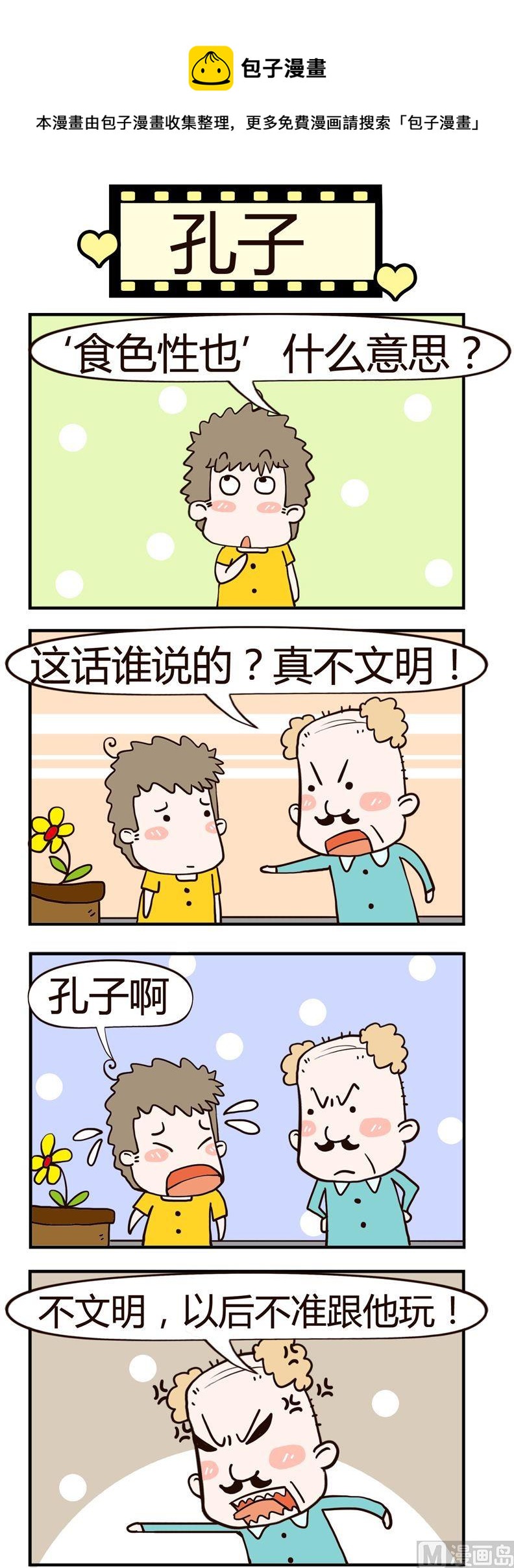 36.孔子-第36话