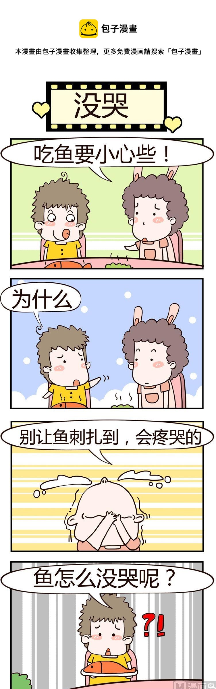 44.没哭-第44话