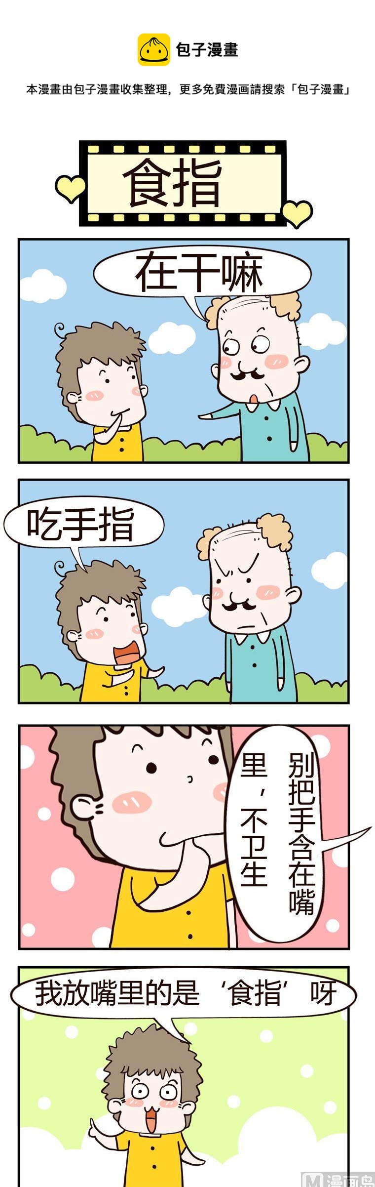 46.食指-第46话