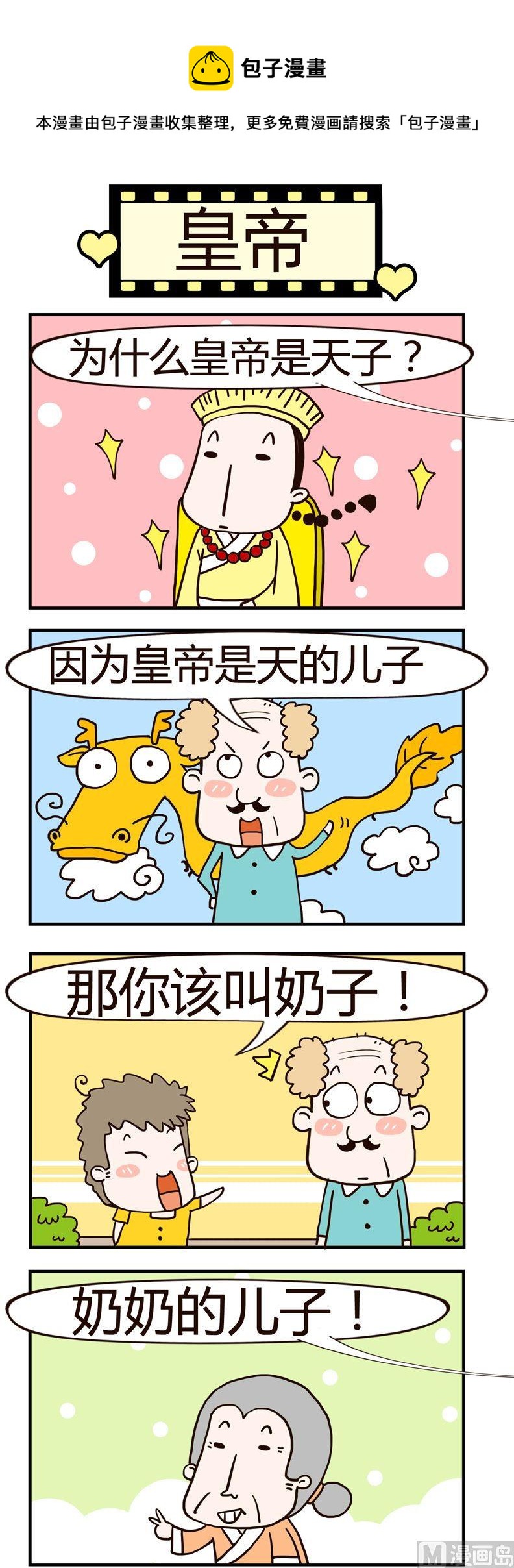 48.皇帝-第48话