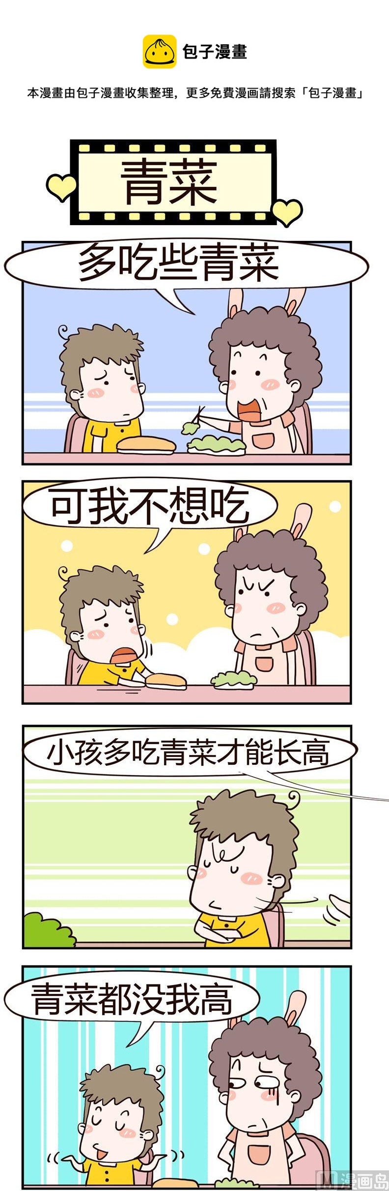 74.青菜-第74话