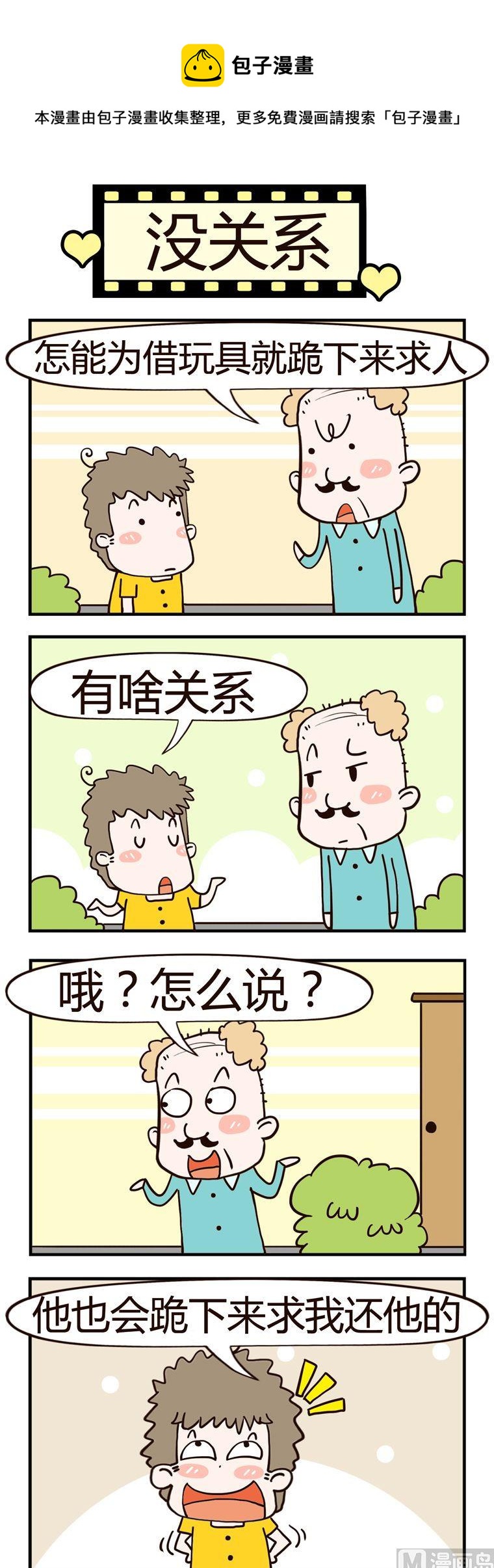 78.没关系-第78话