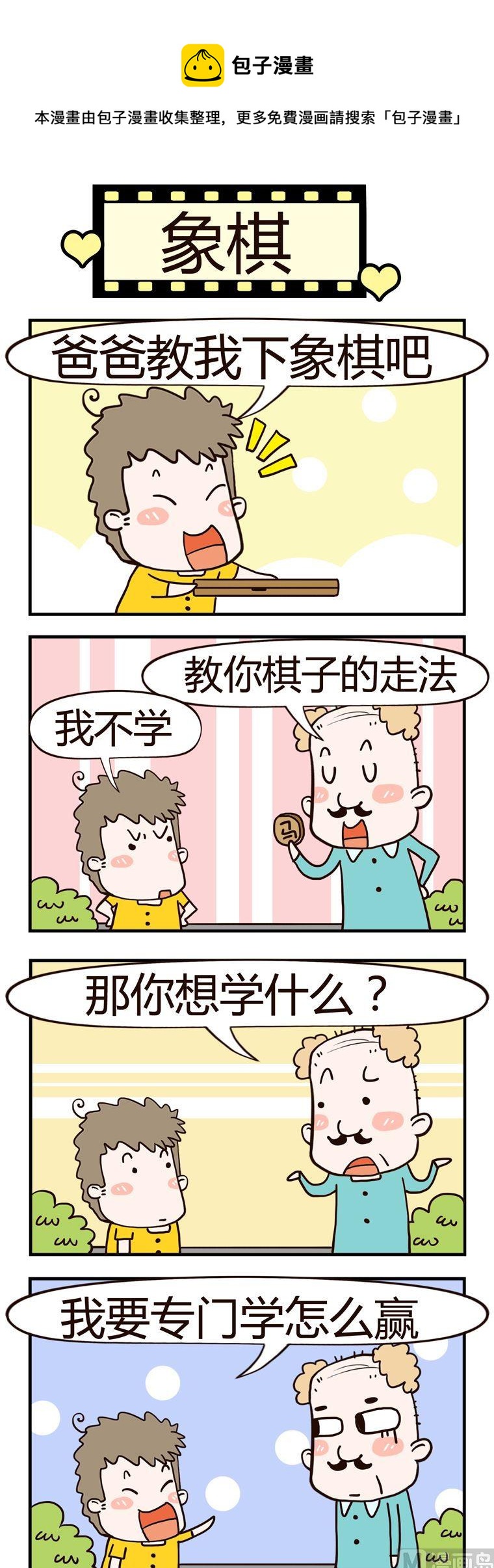 84.象棋-第84话