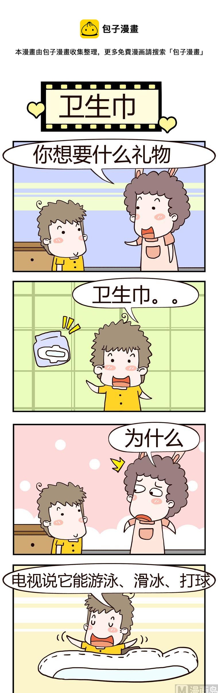 88.卫生巾-第88话