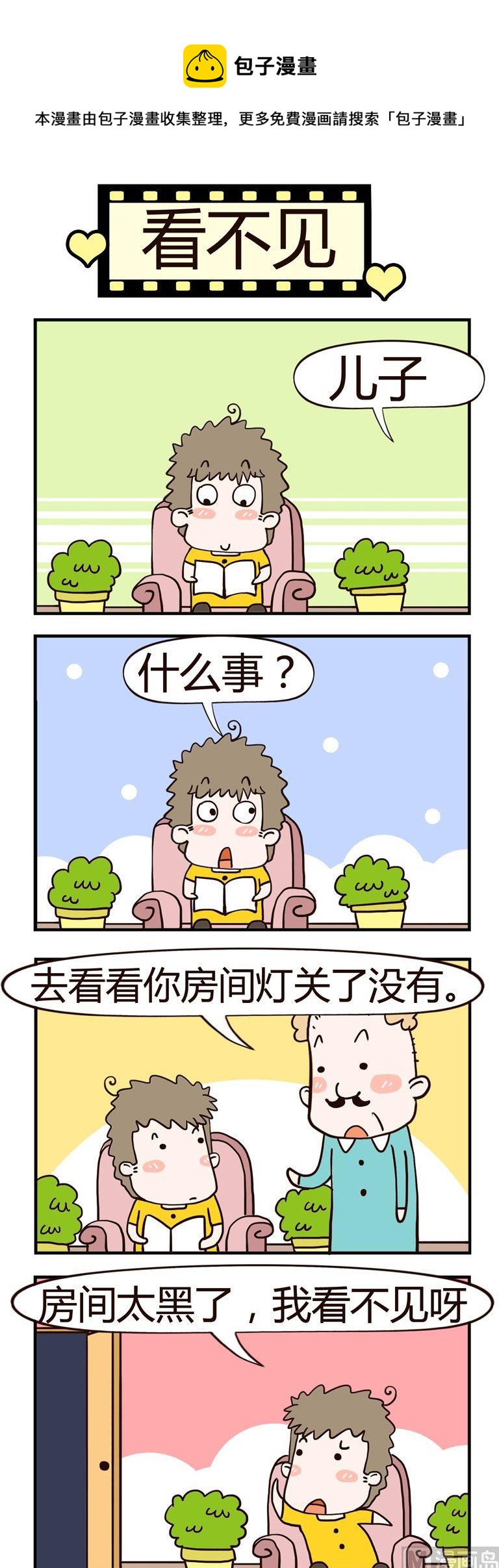94.看不见-第94话