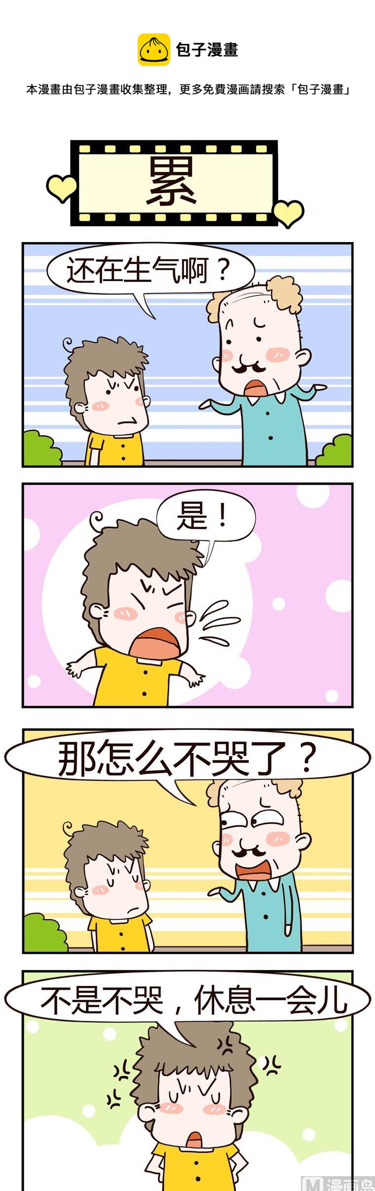 96.累-第96话