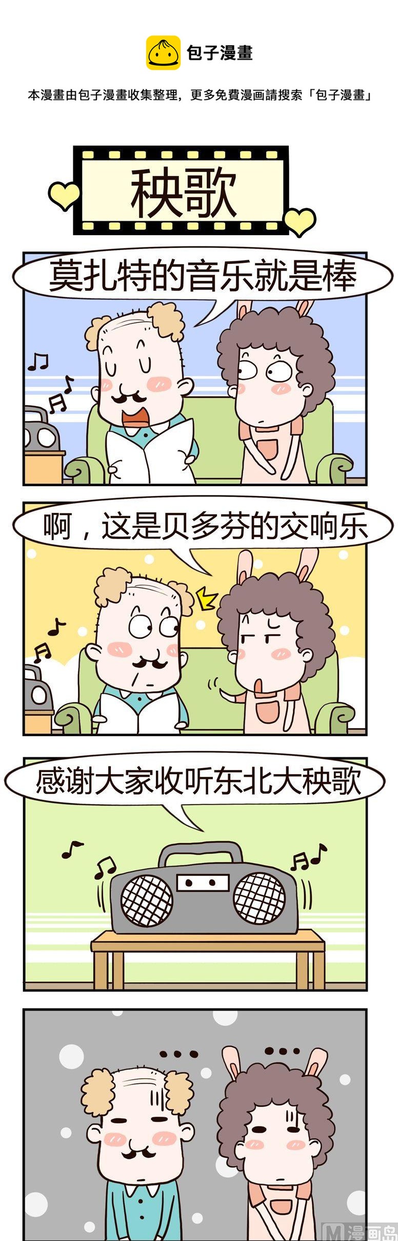 98.秧歌-第98话