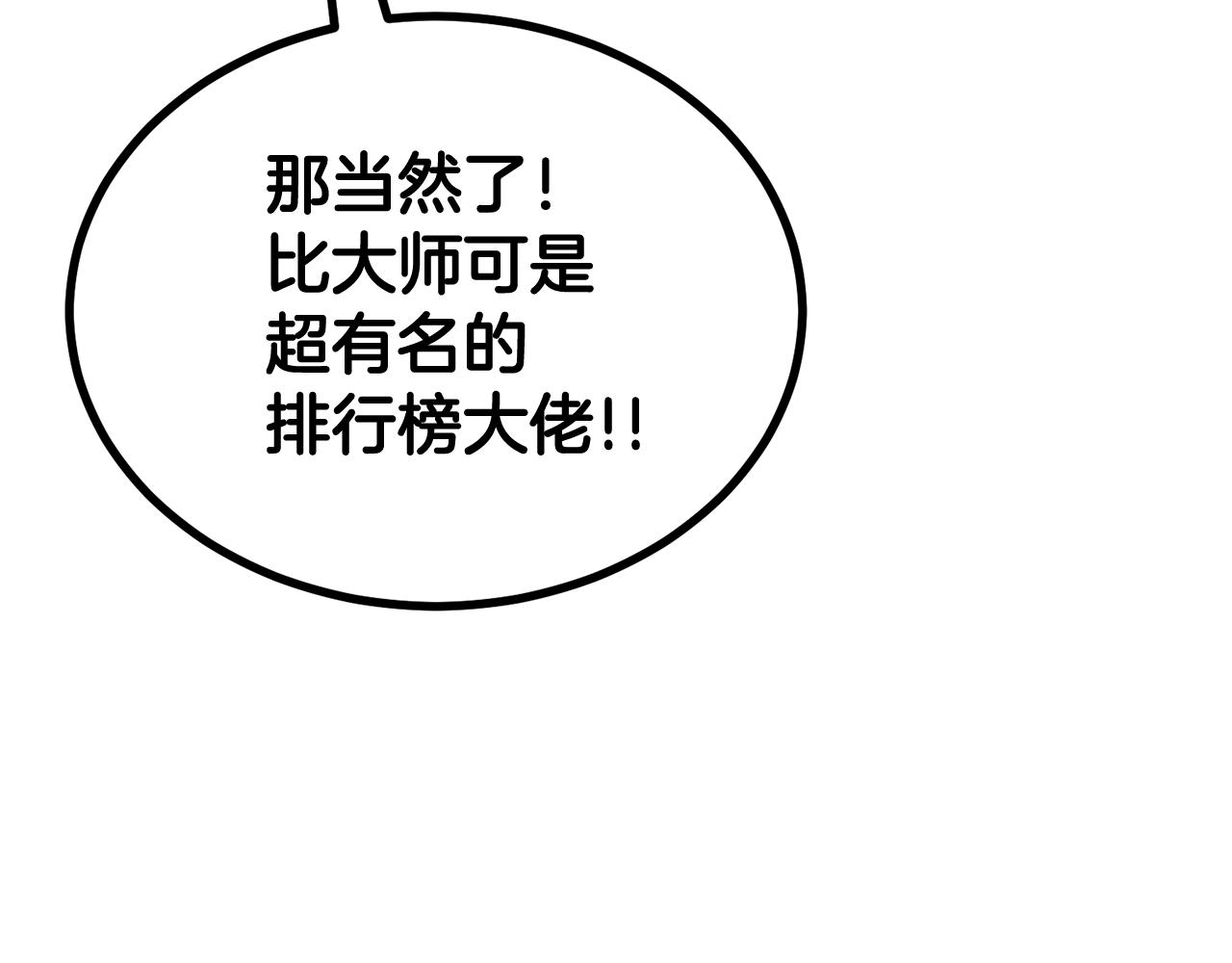 第54话 冤家路窄啊！(1/5)-第54话