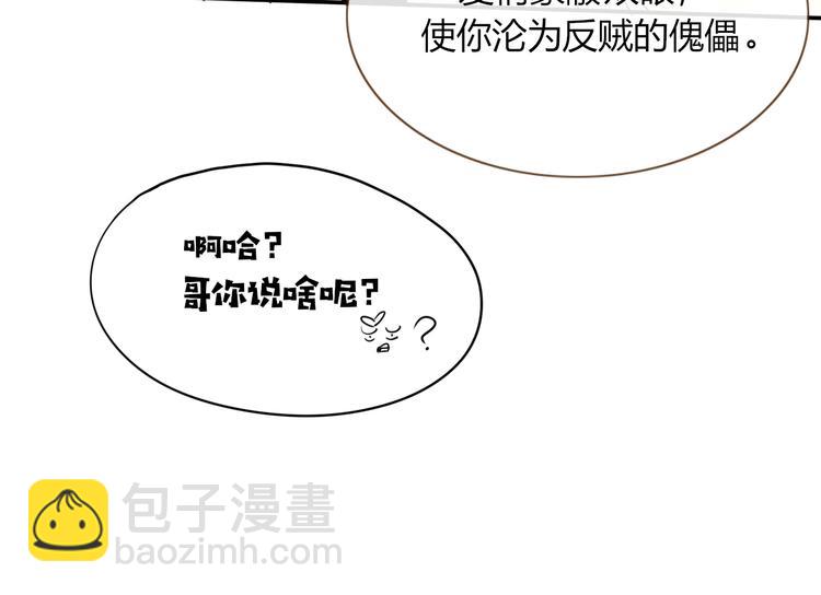 第86话 吾弟叛逆，伤透兄心(1/2)-第88话
