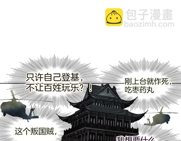 第88话  暴君登基(1/2)-第90话