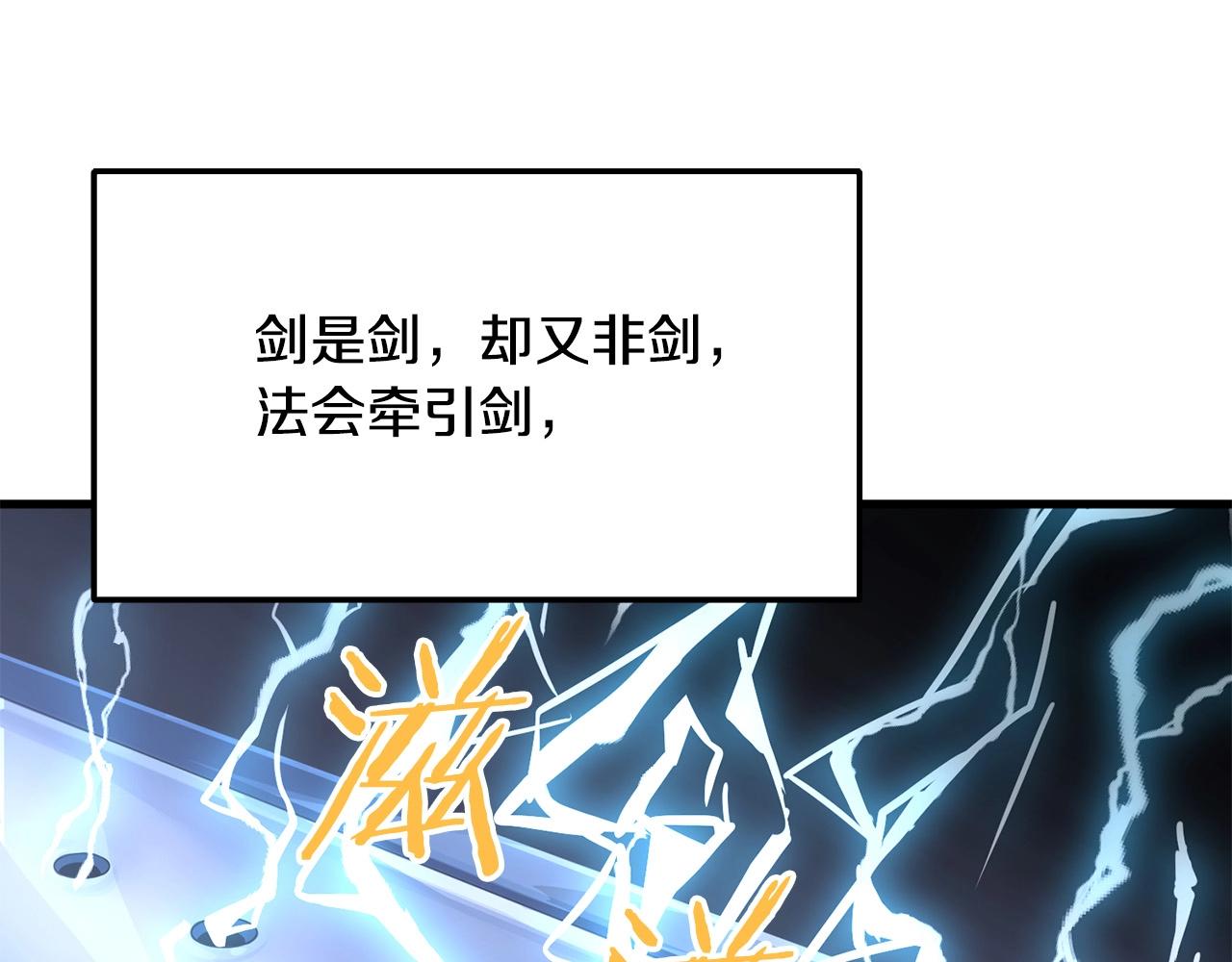 🍔老朽无敌 第9话 一剑化天 第1页