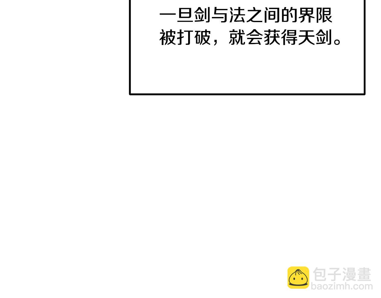 🍔老朽无敌 第9话 一剑化天 第3页
