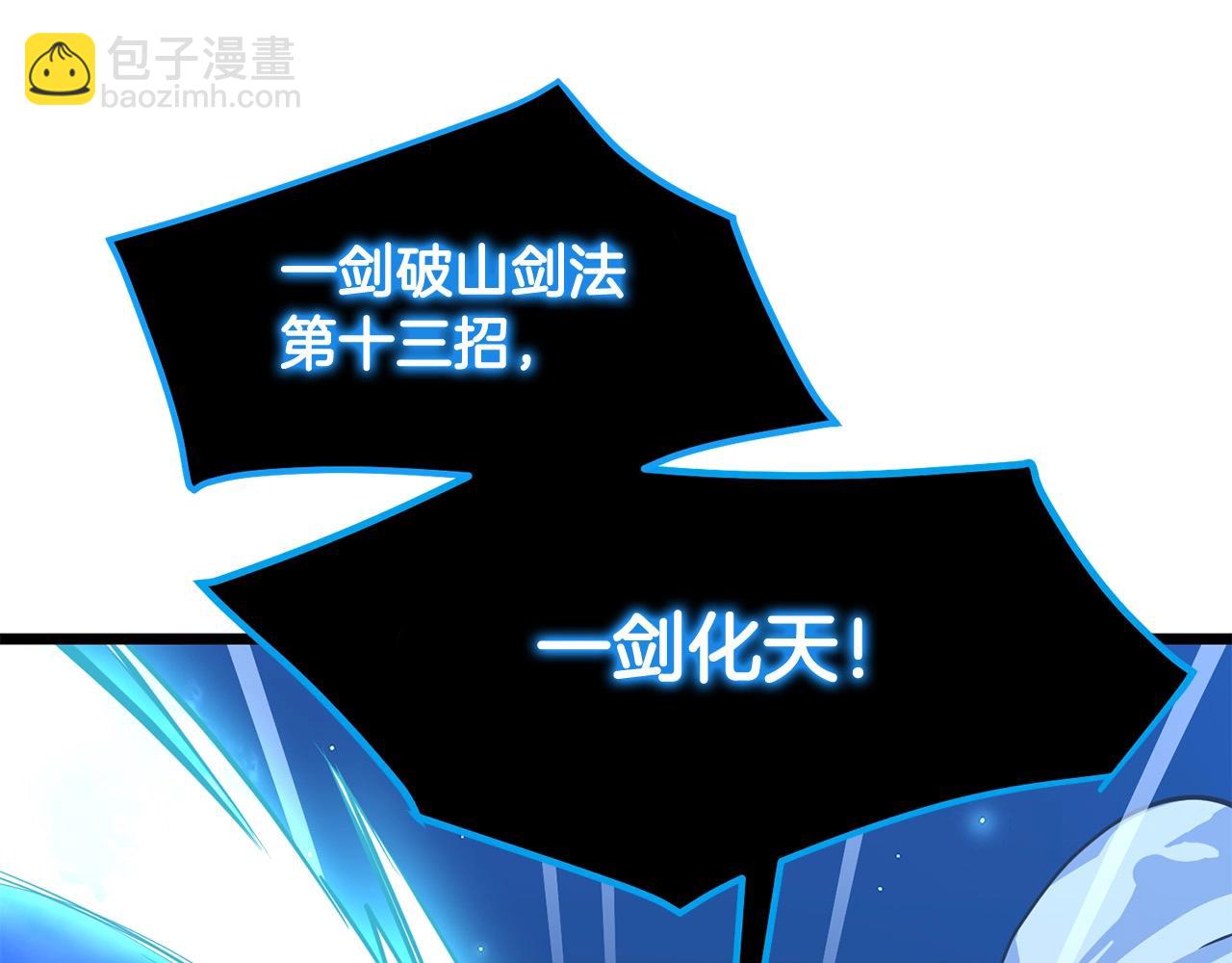 🍔老朽无敌 第9话 一剑化天 第4页