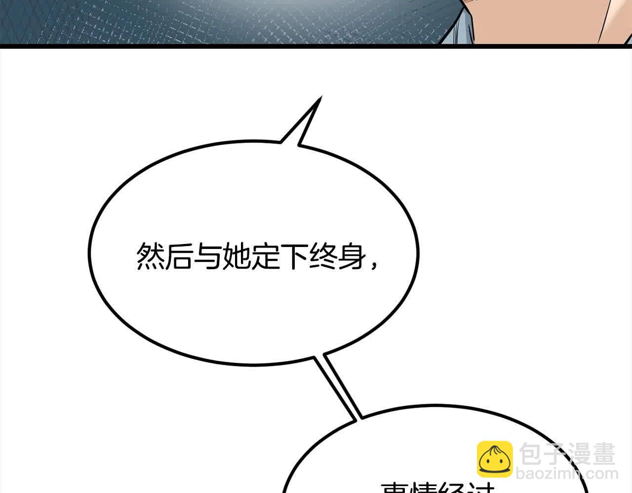 🍔老朽无敌 第100话 没有结果的表白 第41页