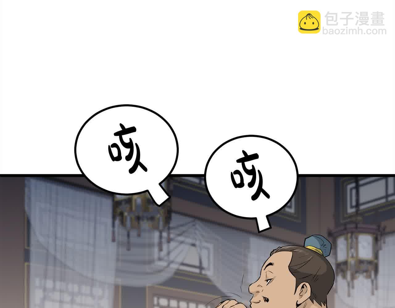 🍔老朽无敌 第102话 武林大会开始！ 第11页