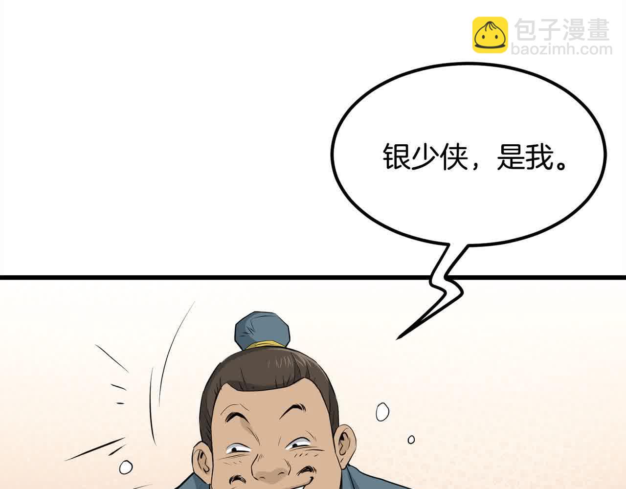 🍔老朽无敌 第102话 武林大会开始！ 第13页