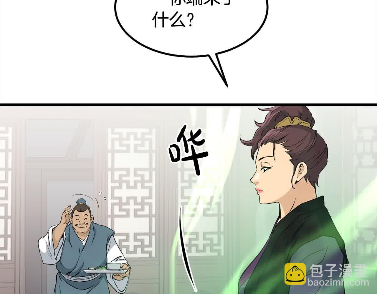 🍔老朽无敌 第102话 武林大会开始！ 第19页