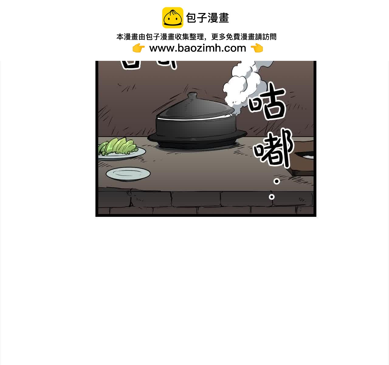 🍔老朽无敌 第102话 武林大会开始！ 第2页