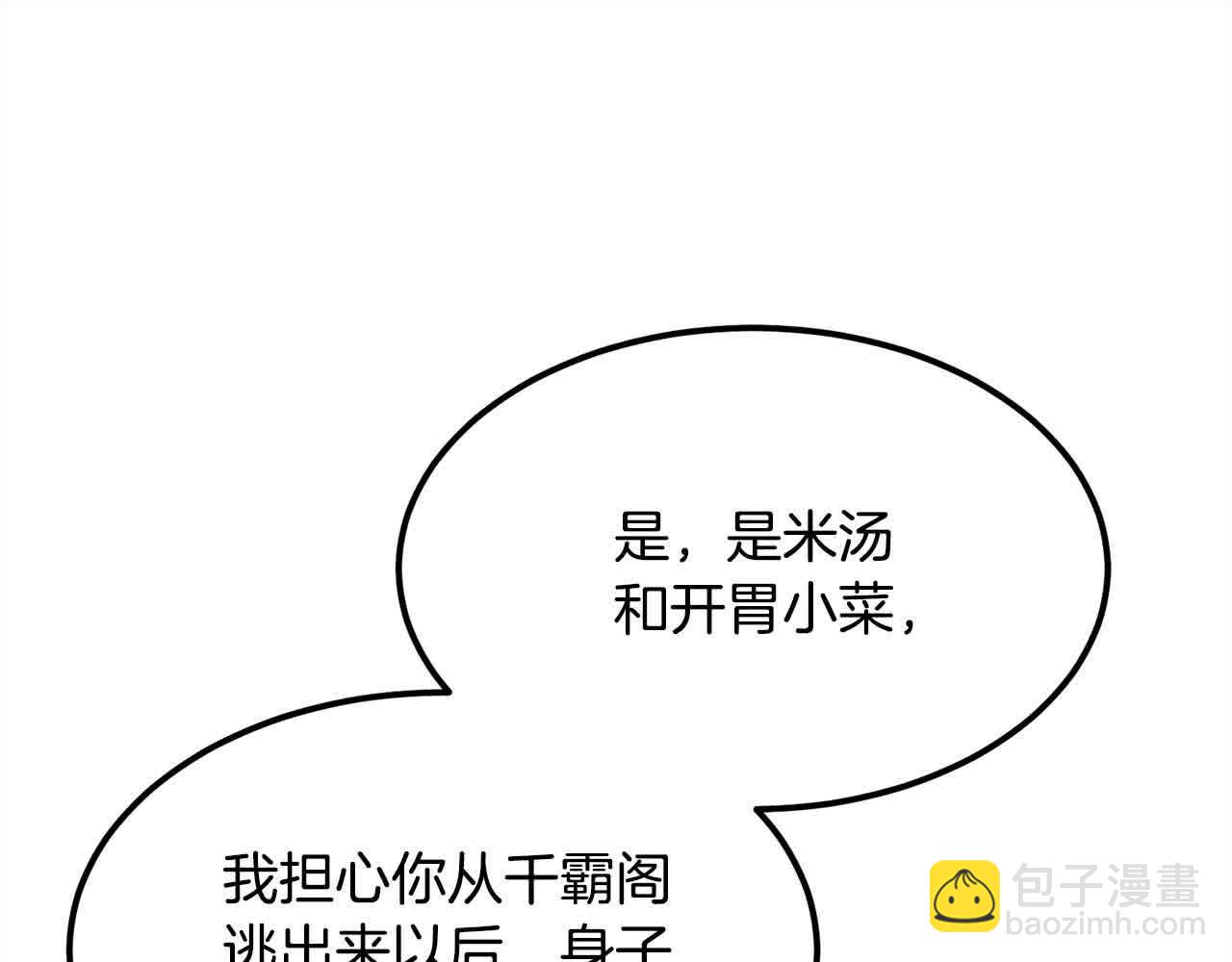 🍔老朽无敌 第102话 武林大会开始！ 第21页