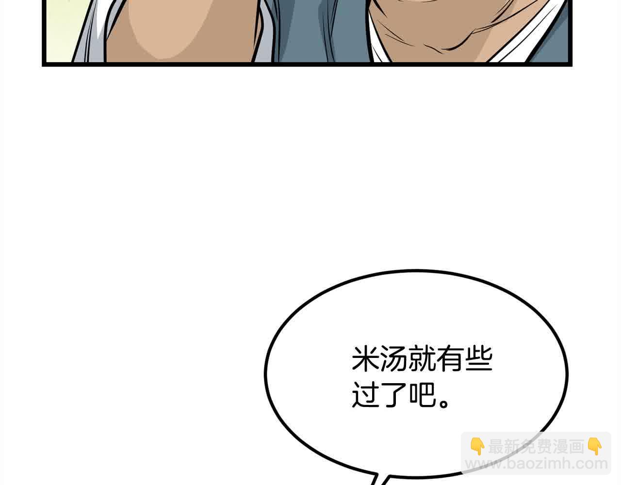 🍔老朽无敌 第102话 武林大会开始！ 第23页