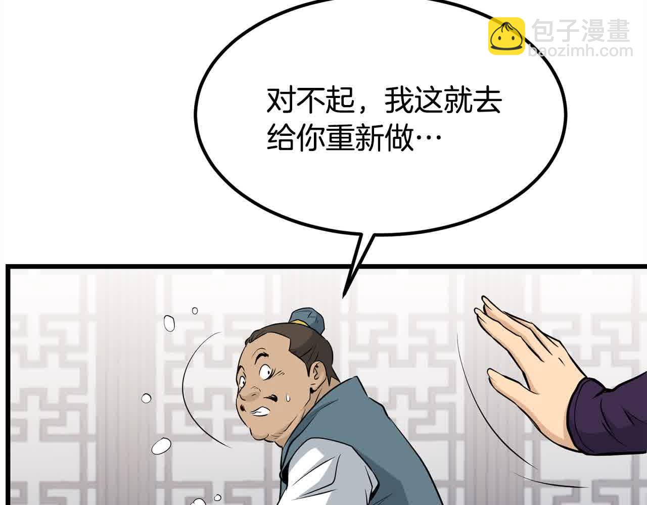 🍔老朽无敌 第102话 武林大会开始！ 第28页