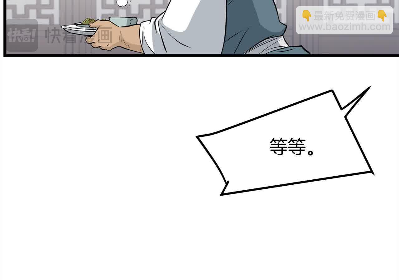 🍔老朽无敌 第102话 武林大会开始！ 第29页