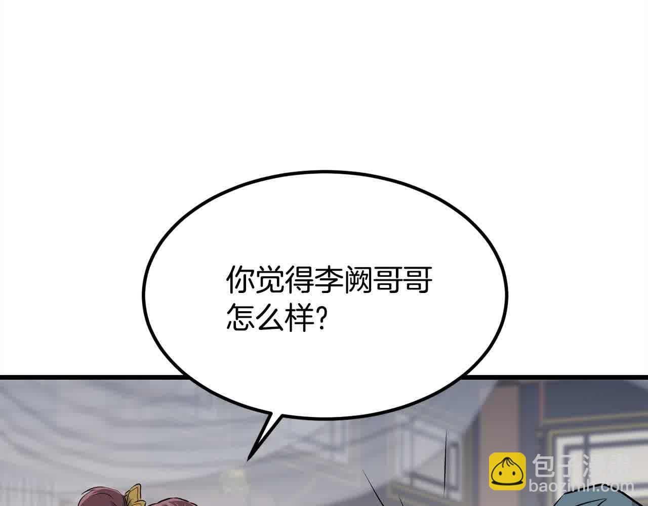 🍔老朽无敌 第102话 武林大会开始！ 第30页