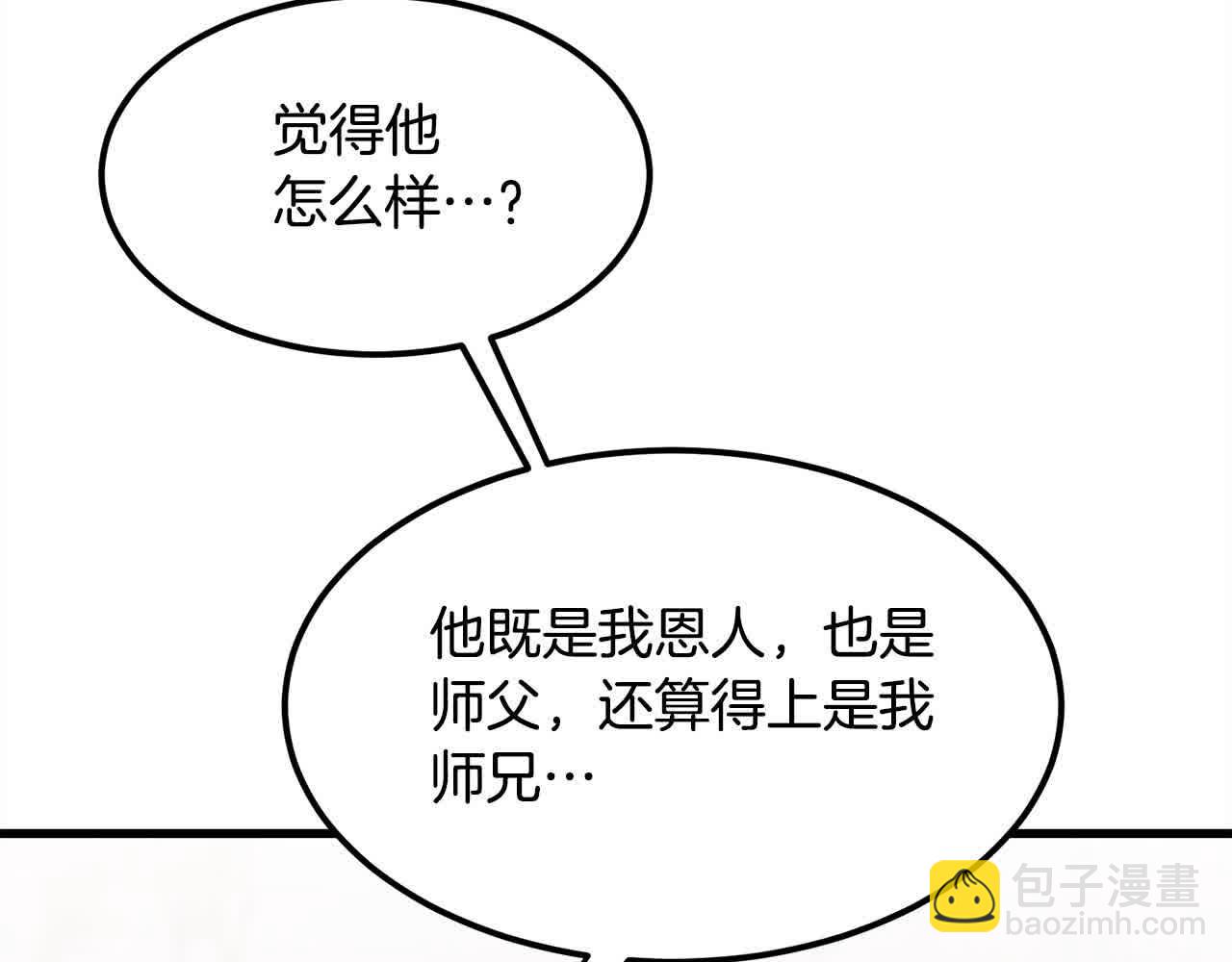 🍔老朽无敌 第102话 武林大会开始！ 第33页
