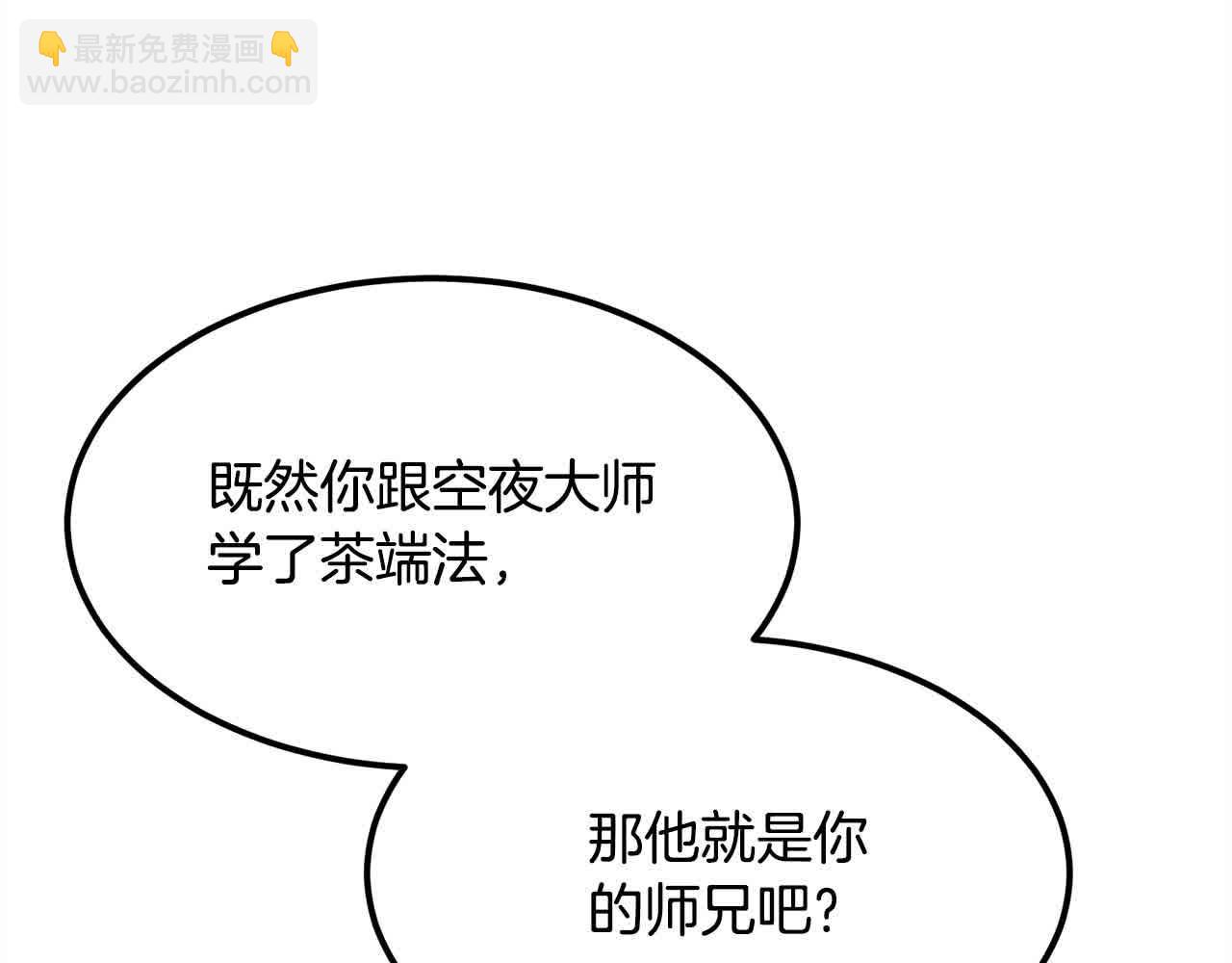 🍔老朽无敌 第102话 武林大会开始！ 第36页