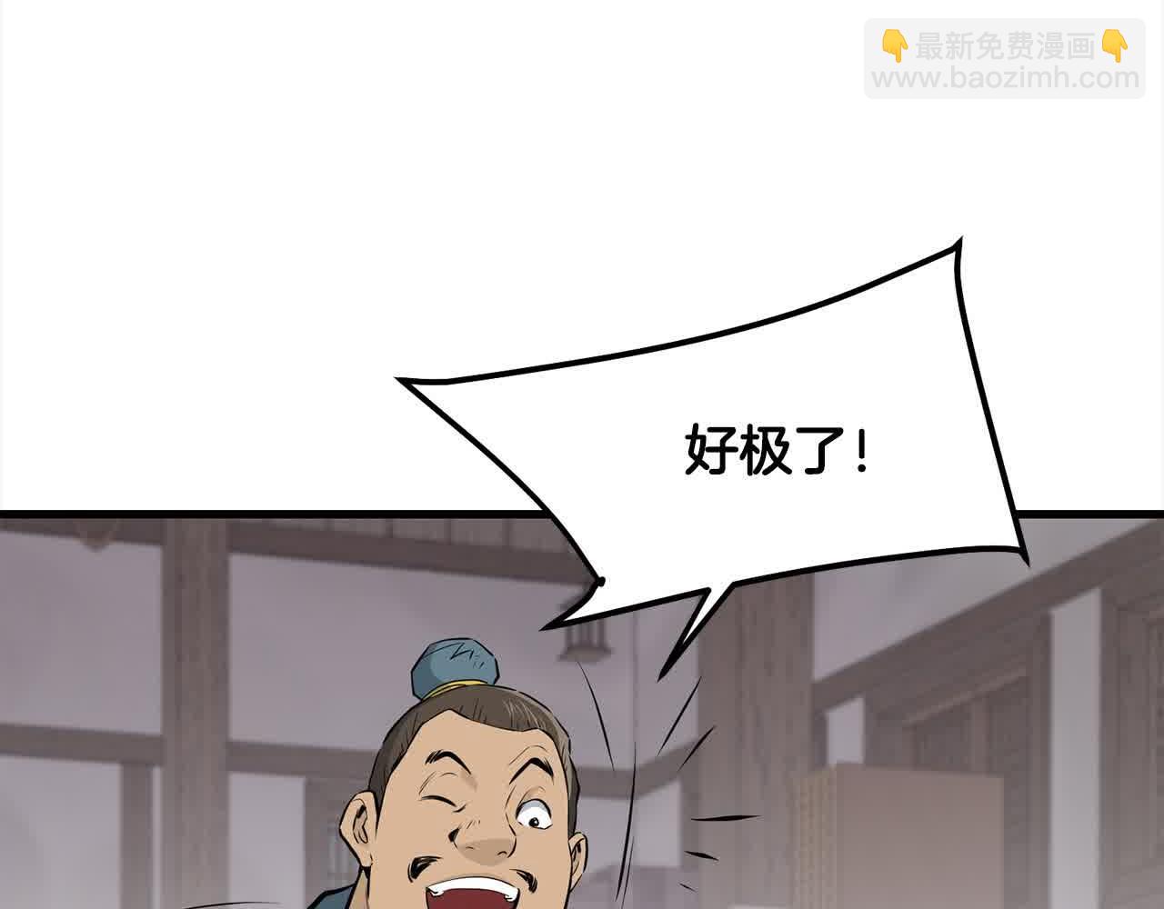 🍔老朽无敌 第102话 武林大会开始！ 第6页