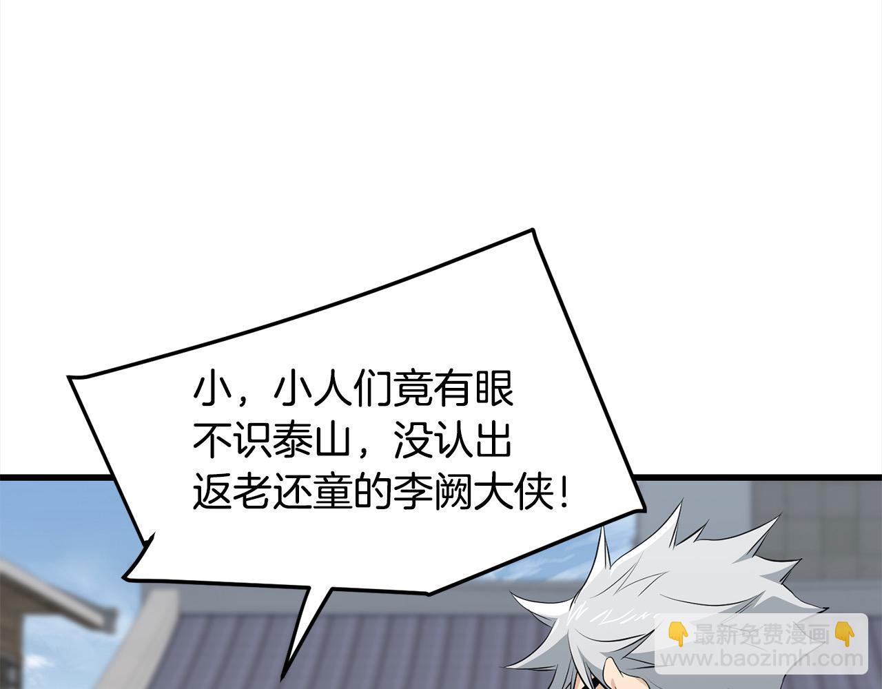 🍔老朽无敌 第104话 奸细横死 第14页