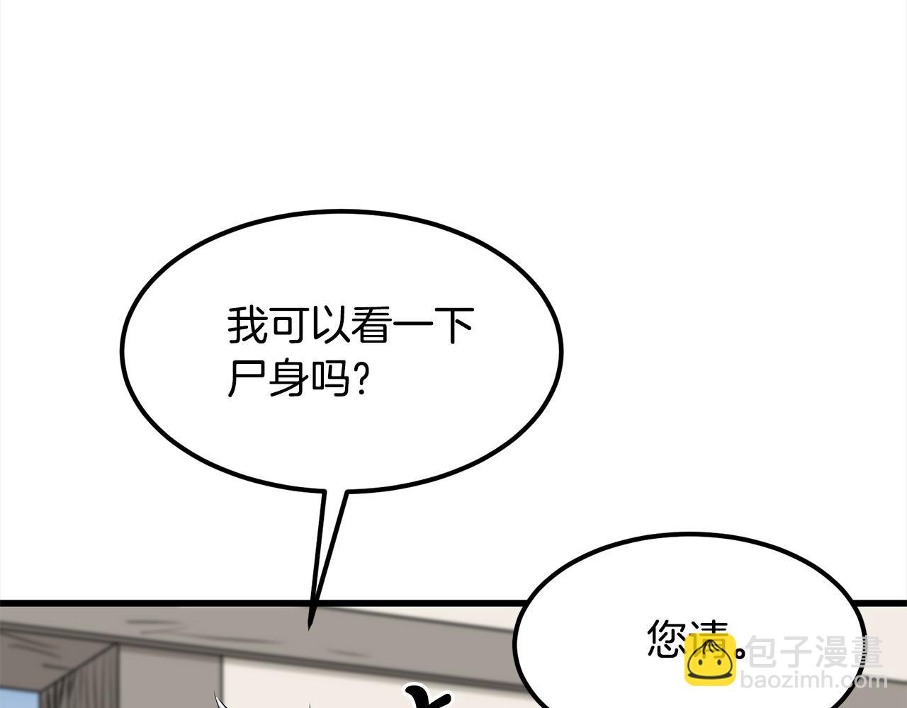 🍔老朽无敌 第104话 奸细横死 第16页